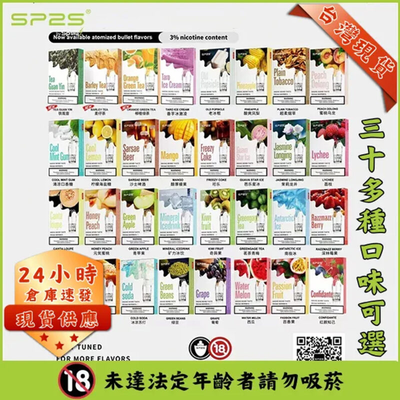 SP2S一代煙彈