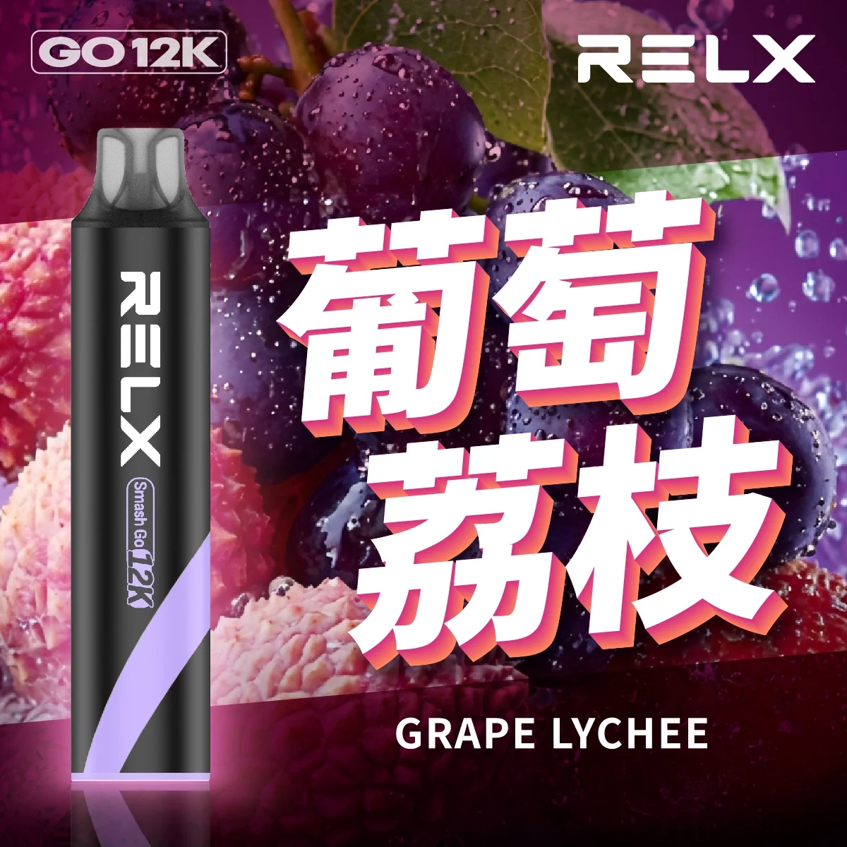 RELX Smash Go 12000口 RELX Smash Go 12000口